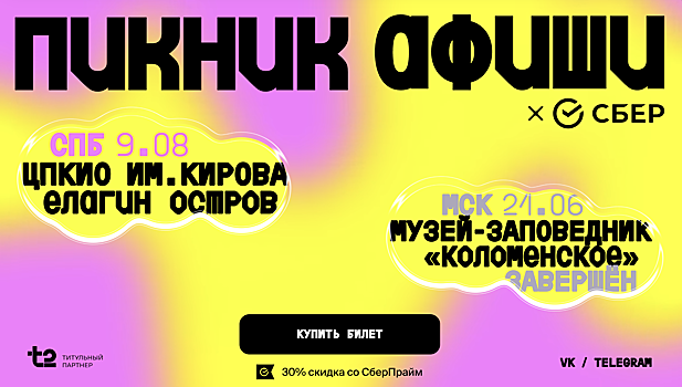 Sup iz labub i nadezhda kadysheva na piknike afishi x sber obsudjat kak pop kultura vlijaet na nostalgiju i menju fudkortov 3898981.png
